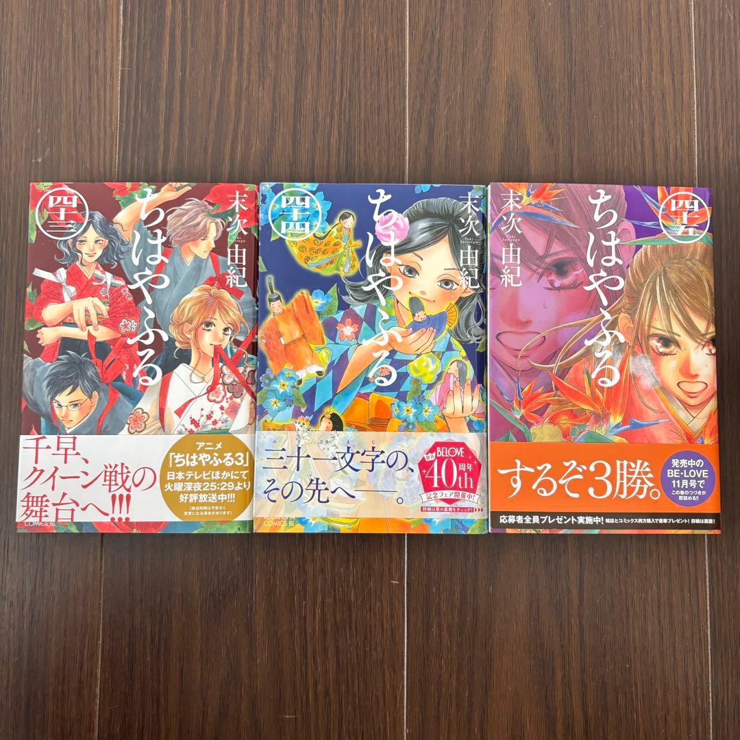 ちはやふる　コミック　1〜45巻