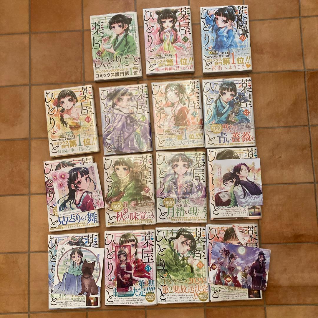 薬屋のひとりごと 15巻セット