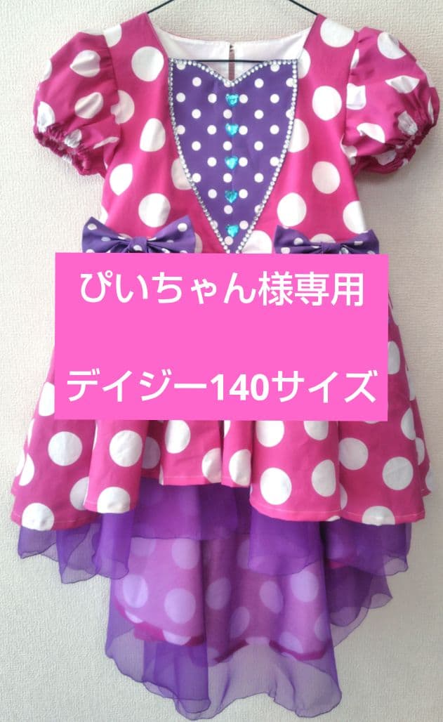 【ぴいちゃん】ミニー パルパルーザ ワンピース