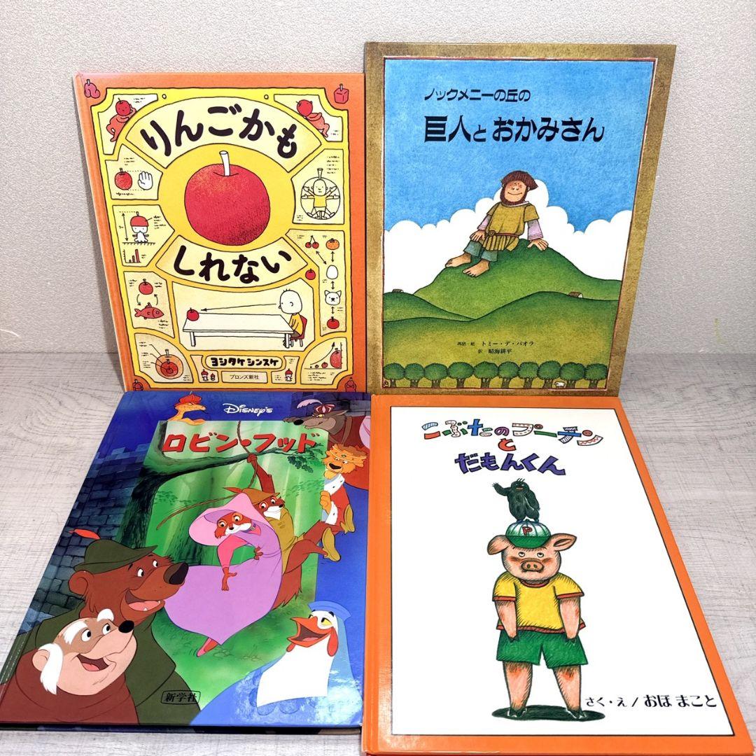 絵本 まとめ売り 30冊 幼児〜低学年向け 人気絵本