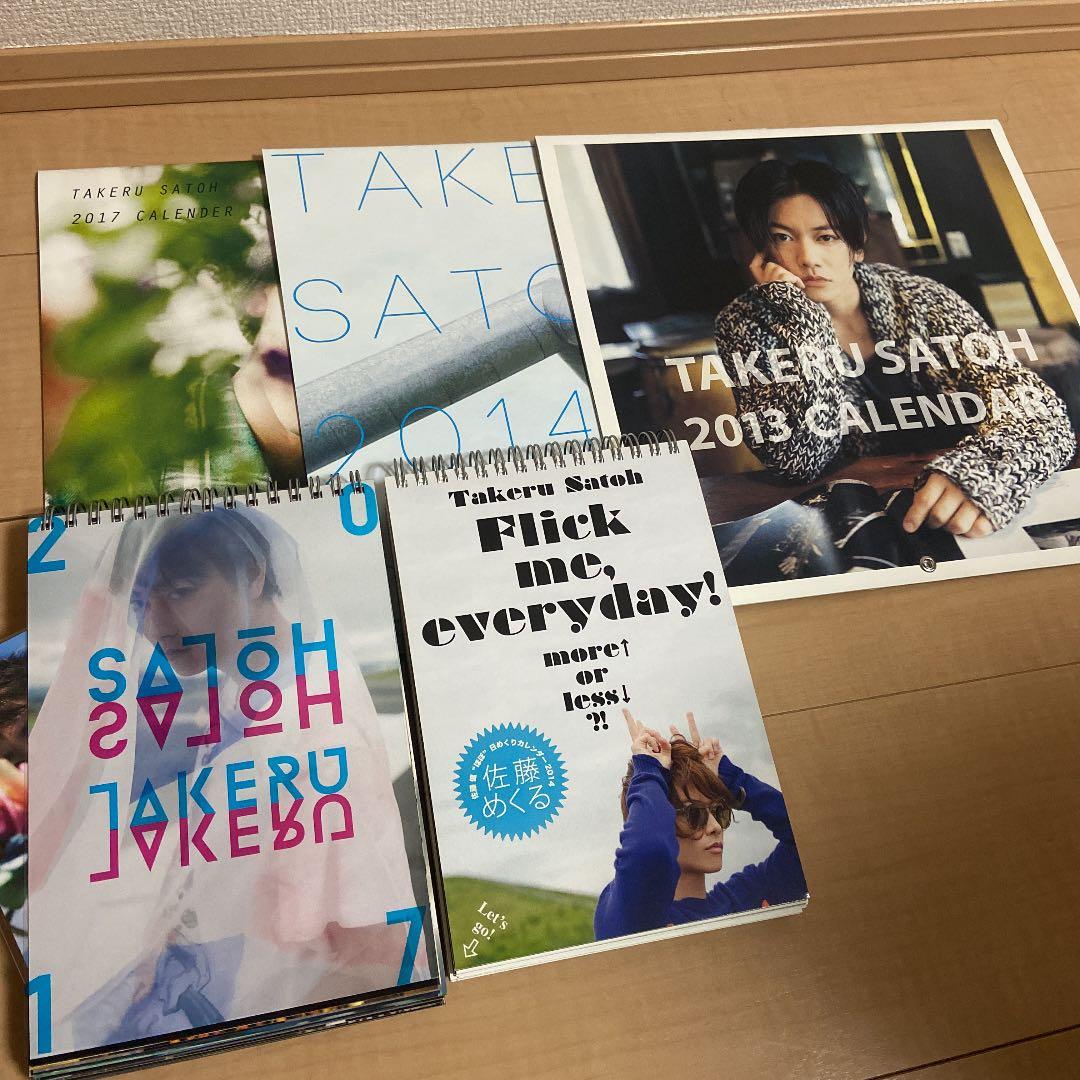 佐藤健　カレンダー　まとめ売り