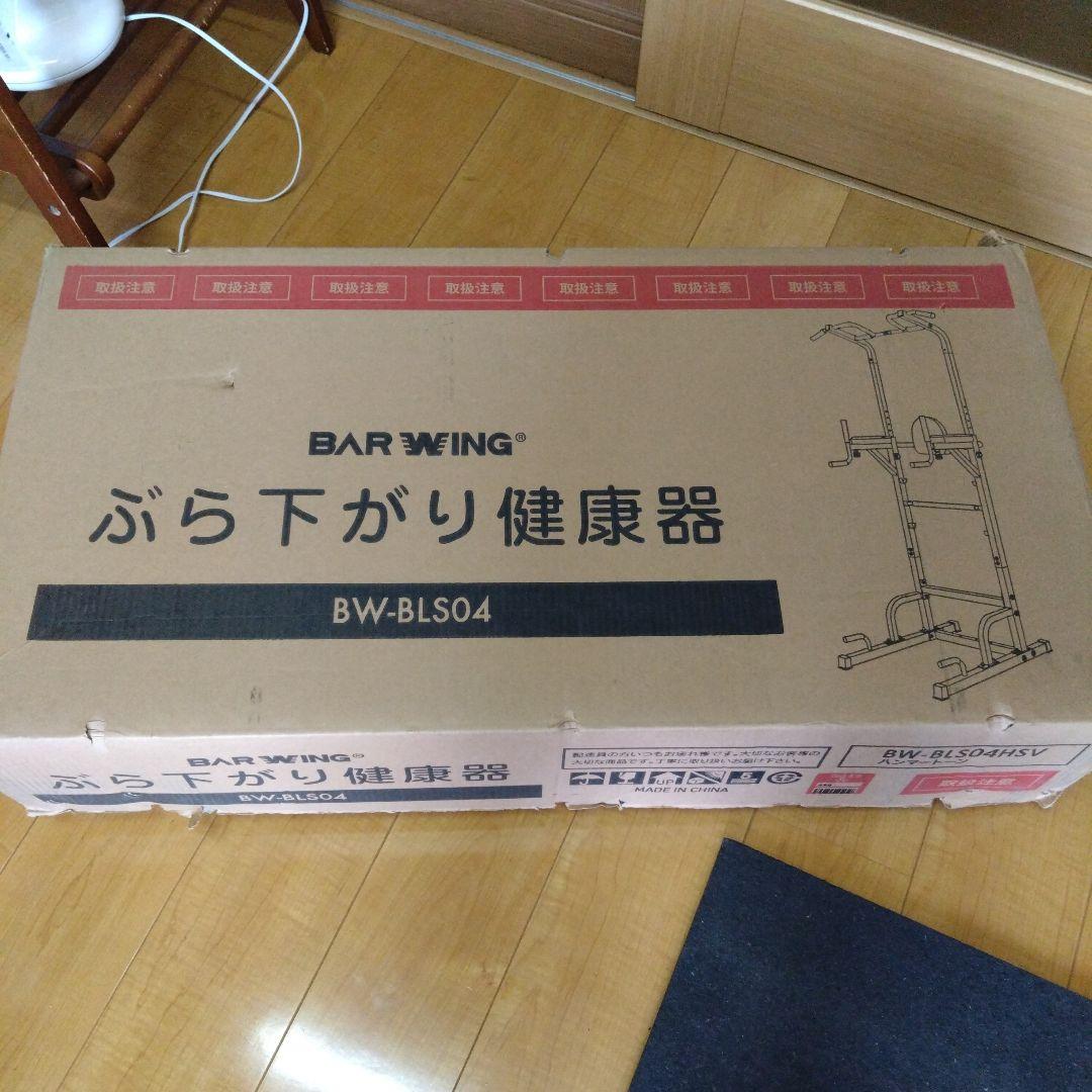 ぶら下がり健康器 BARWING 高さ調整11段階 3Dパット搭載 懸垂マシン