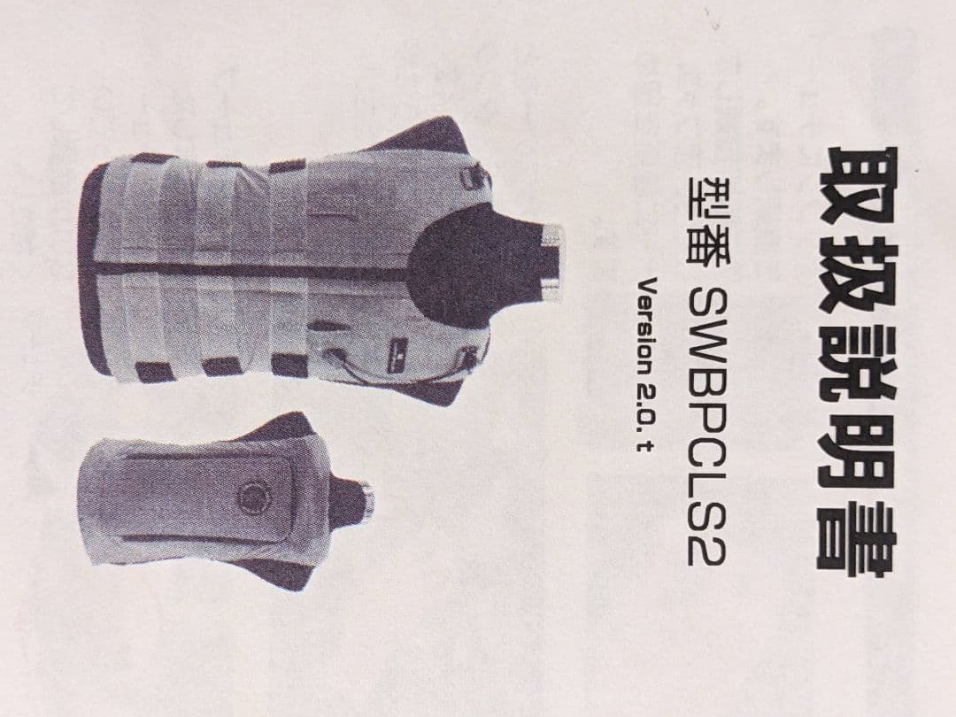 サンコー 水冷冷却クールベスト バッテリー内蔵 SWBPCLS2 フルセット