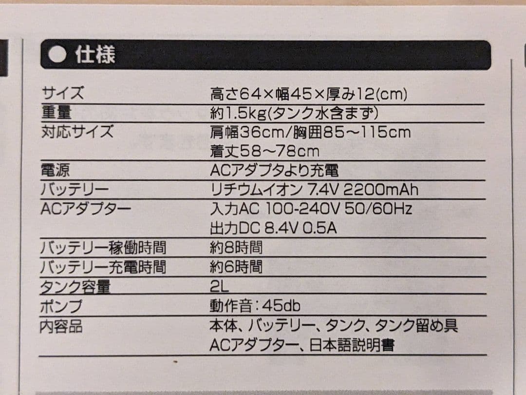 サンコー 水冷冷却クールベスト バッテリー内蔵 SWBPCLS2 フルセット
