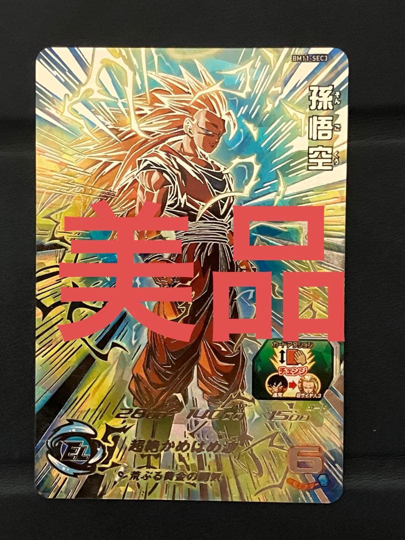 ぶろっこりー　BM11-SEC3 孫悟空