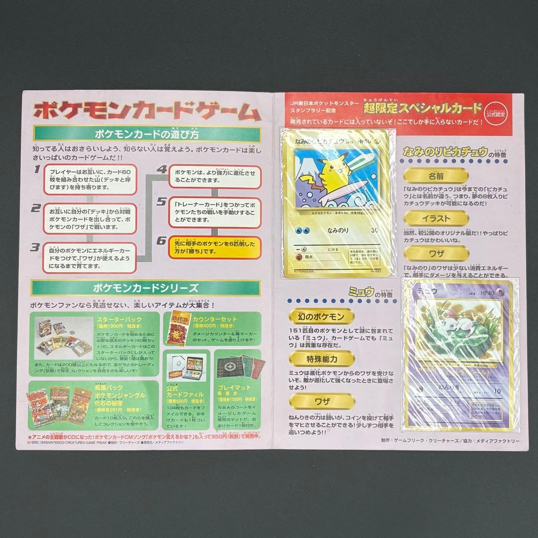 【平成レトロ】非売品　ポケモンカード JR東日本 スタンプラリー　30駅達成記念