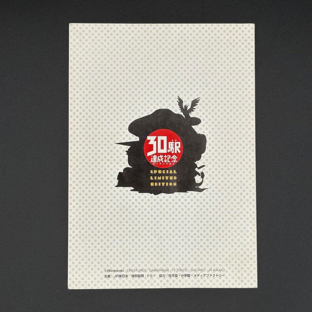 【平成レトロ】非売品　ポケモンカード JR東日本 スタンプラリー　30駅達成記念