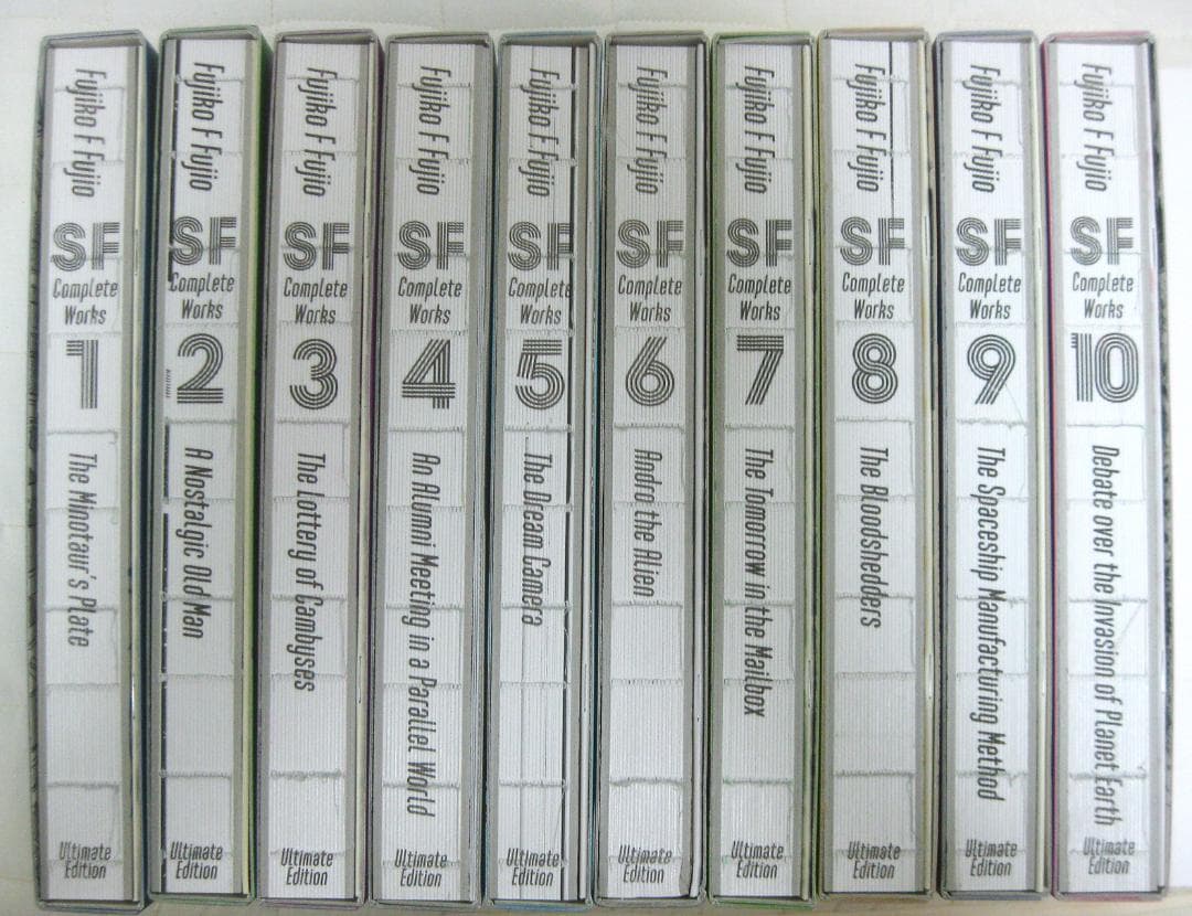 藤子・F・不二雄 SF短編コンプリート・ワークス 愛蔵版 全10巻セット