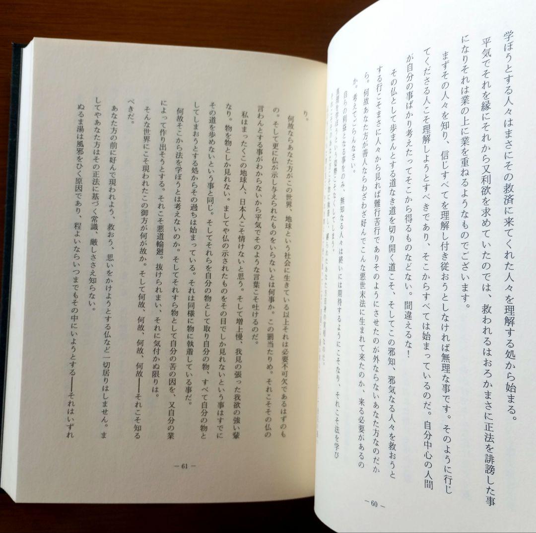 密の法華三部経大系　法華三部経大系 : 総論