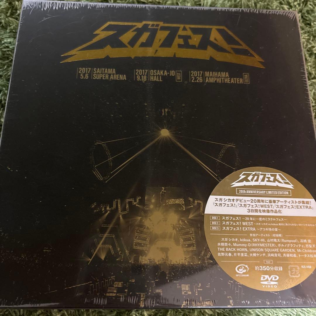 スガフェス! 2017 DVD