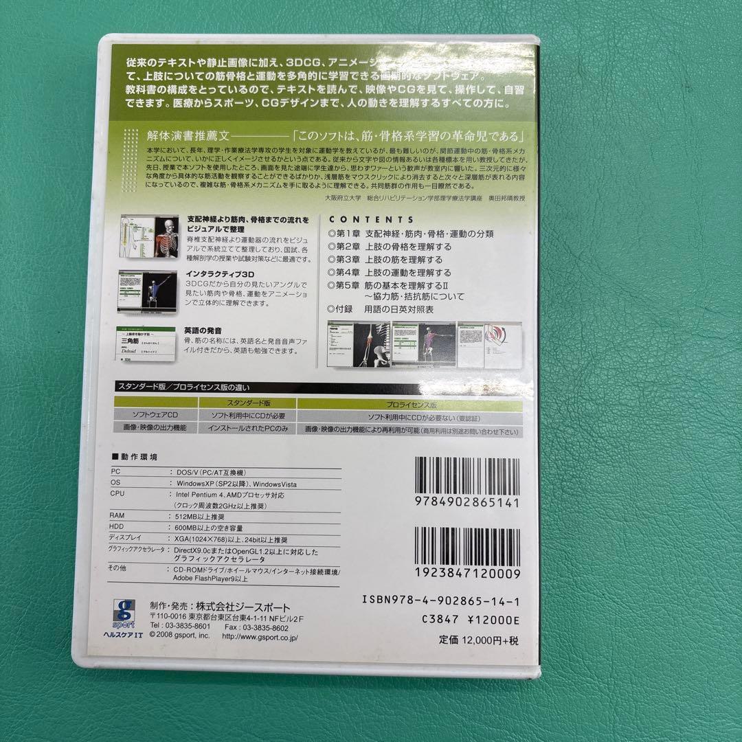解剖演書「上肢の構造と運動」