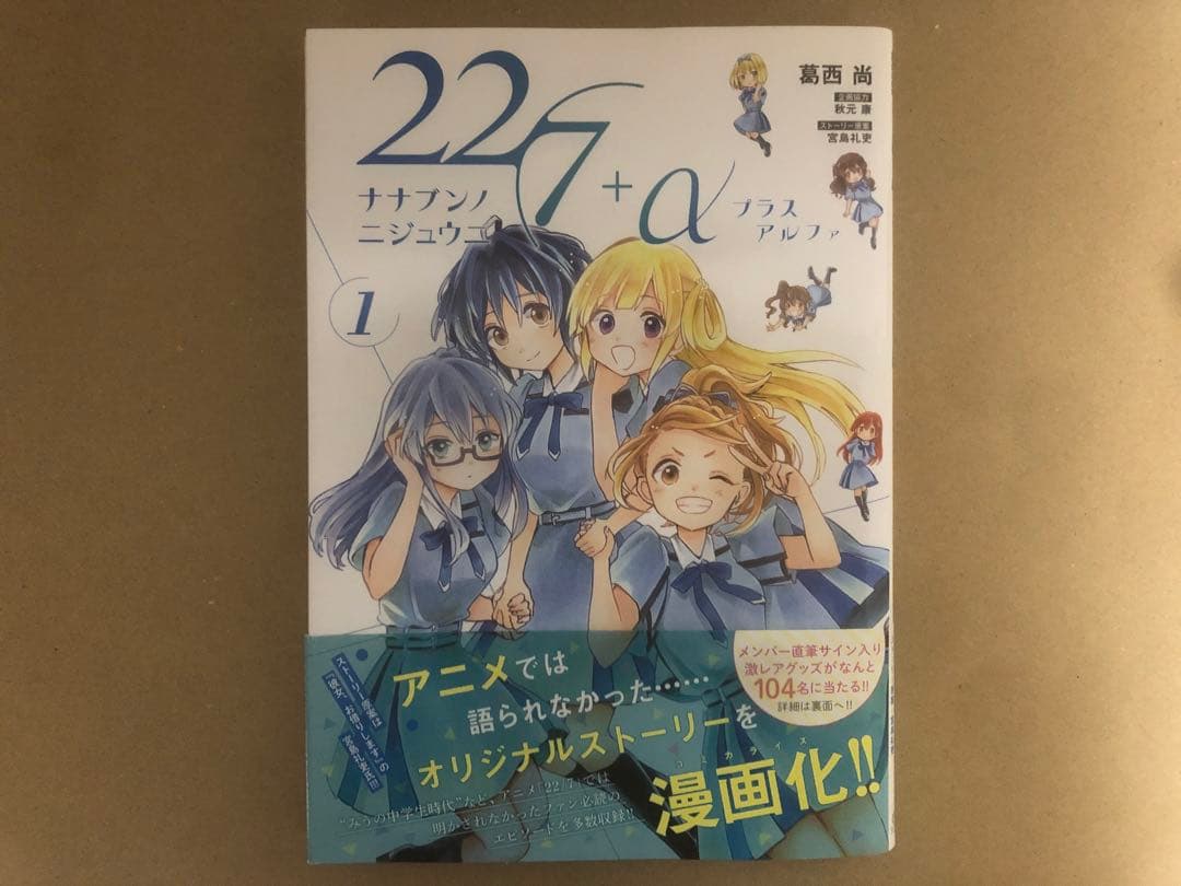 22/7+α 全2巻 宮瀬玲奈サイン入り写真