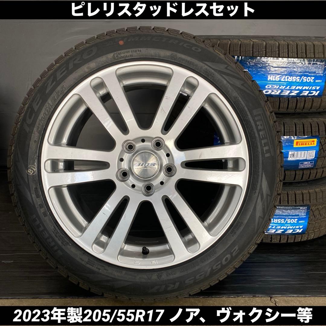 新品ピレリスタッドレスセット205/55R17 ノア、ヴォクシー ステップ