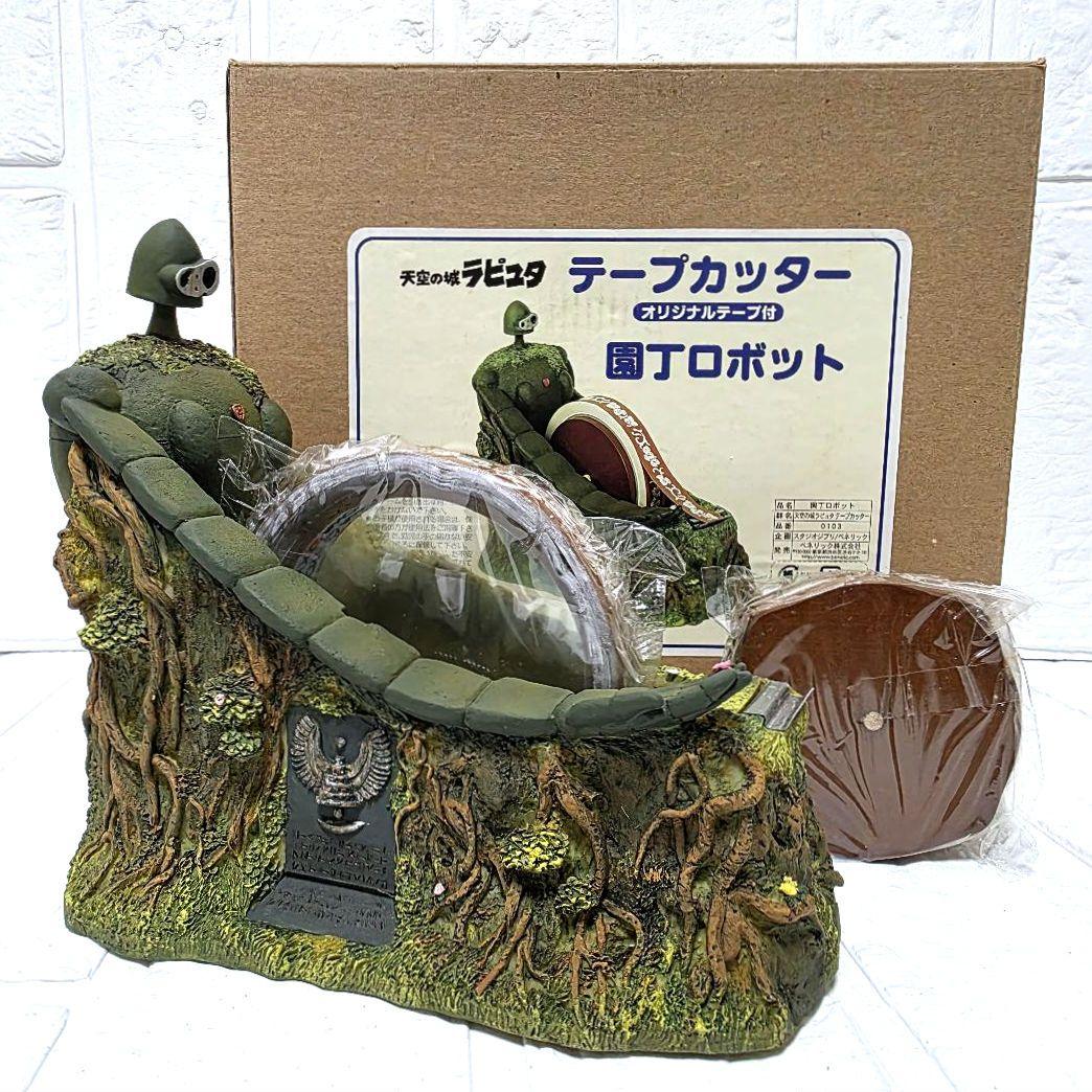 【天空の城ラピュタ】ロボット兵　テープカッター　箱あり　未使用　希少