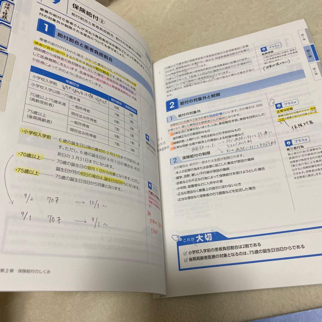 2022年改訂版 ソラスト 医科医療事務講座 マスター テキスト 教科書 参考書