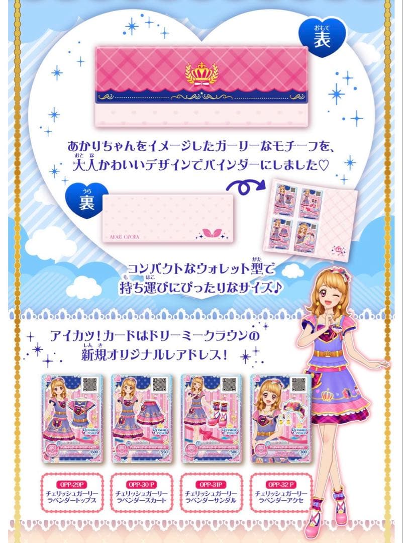 アイカツ！カード、バインダー まとめ売り