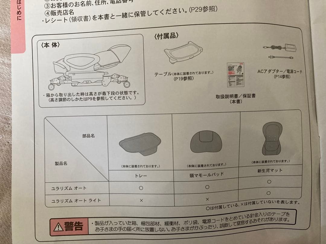 アプリカAprica ハイローベッド＆チェア　ユラリズム オートDX