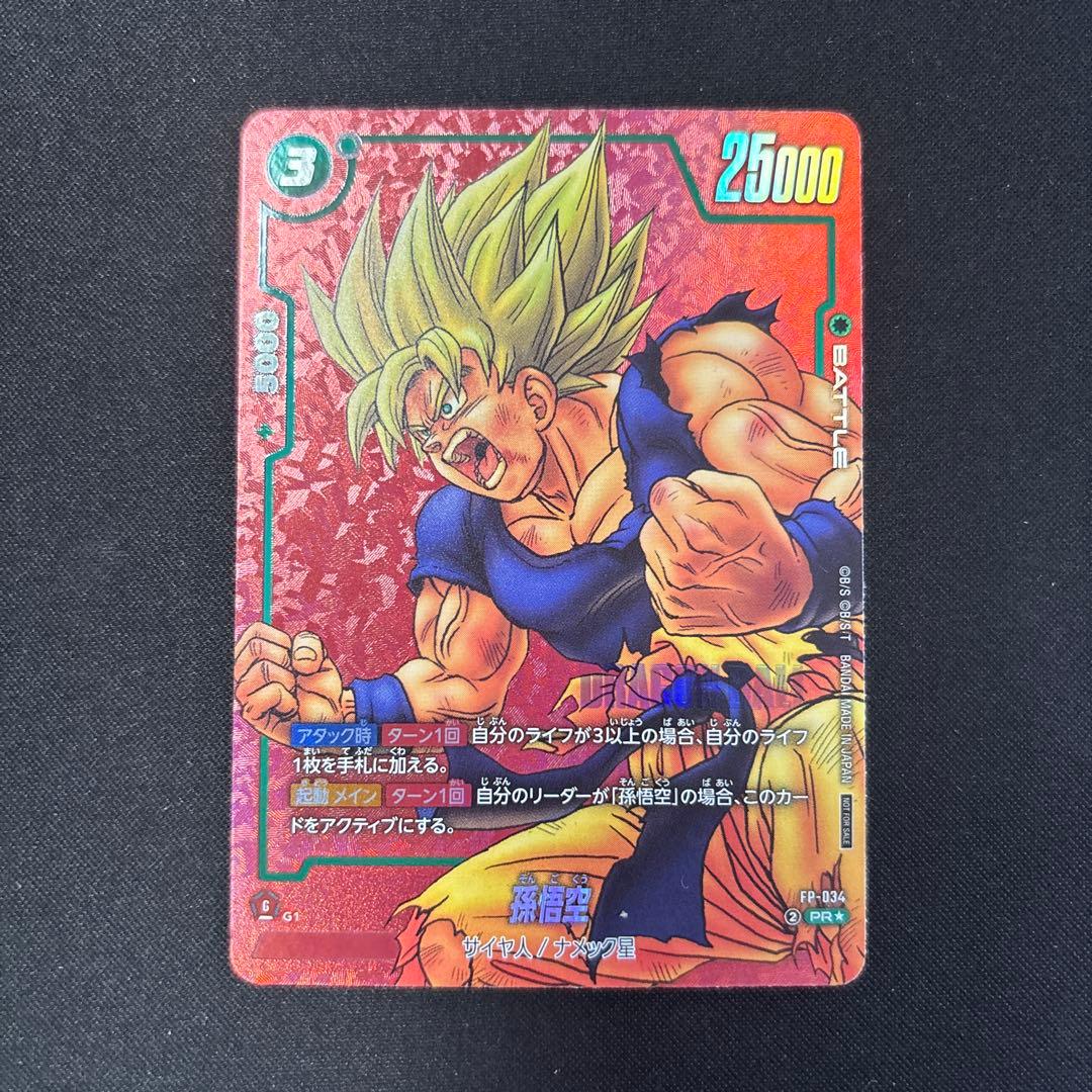 フュージョンワールド　FP-34 悟空　リミテッドパック