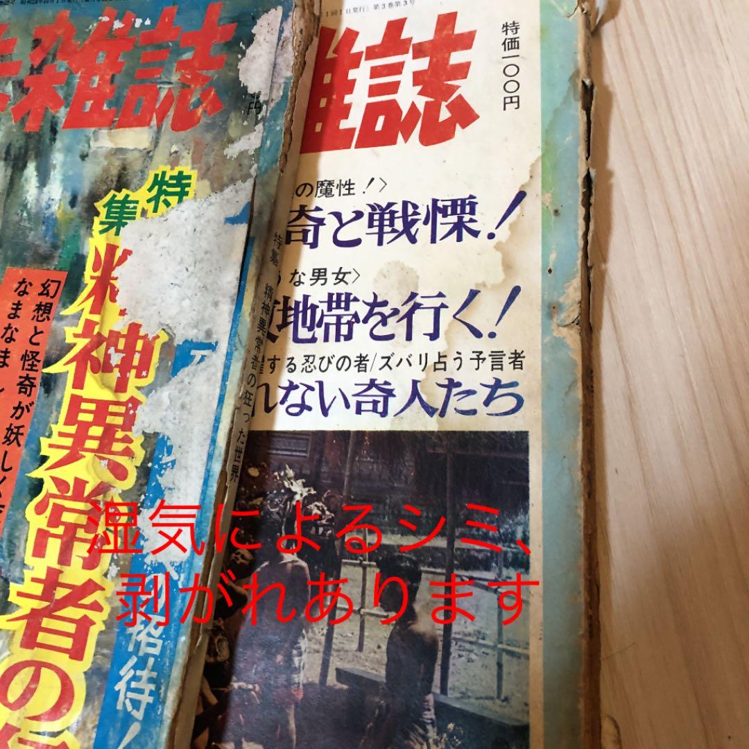 昭和レトロ「希少」相互日本文芸社　不思議な雑誌　33冊セット　増刊号含