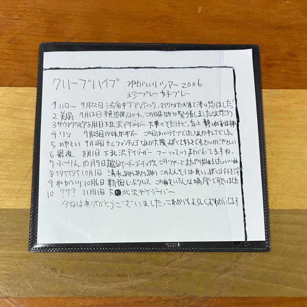 クリープハイプ / ねがいりツアー2006 珍プレー好プレー 尾崎世界観