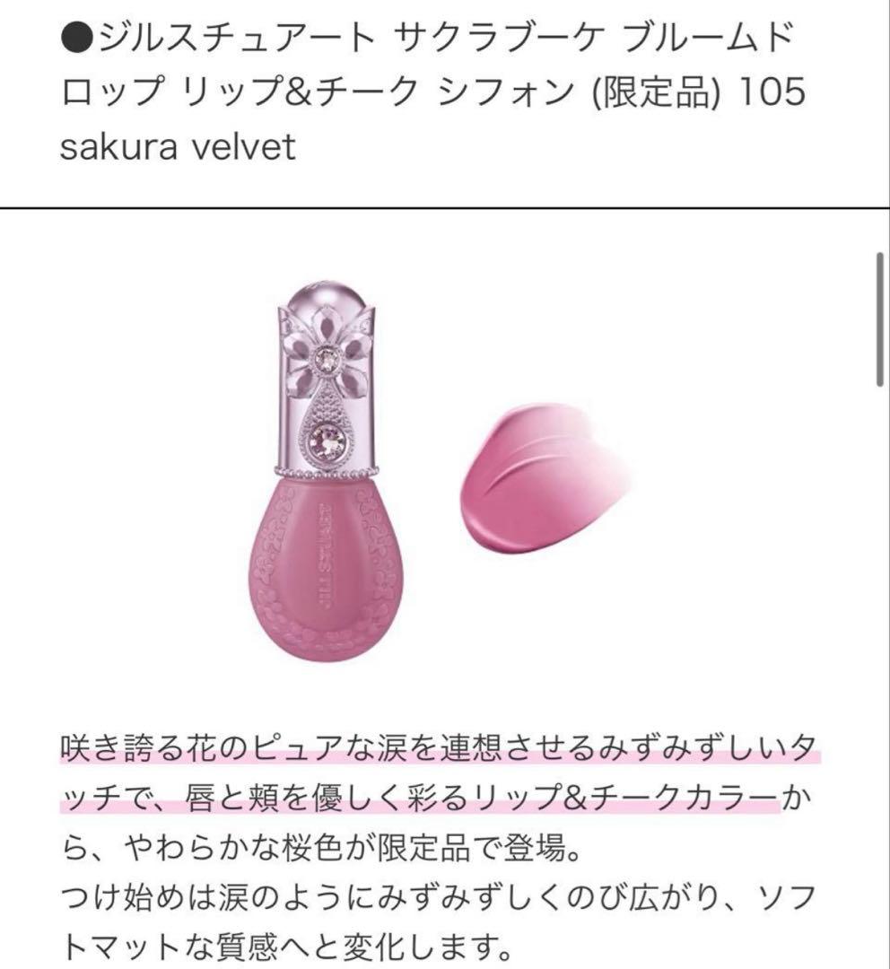 ジルスチュアート クリスタルブルーム サクラブーケ バケット コレクション