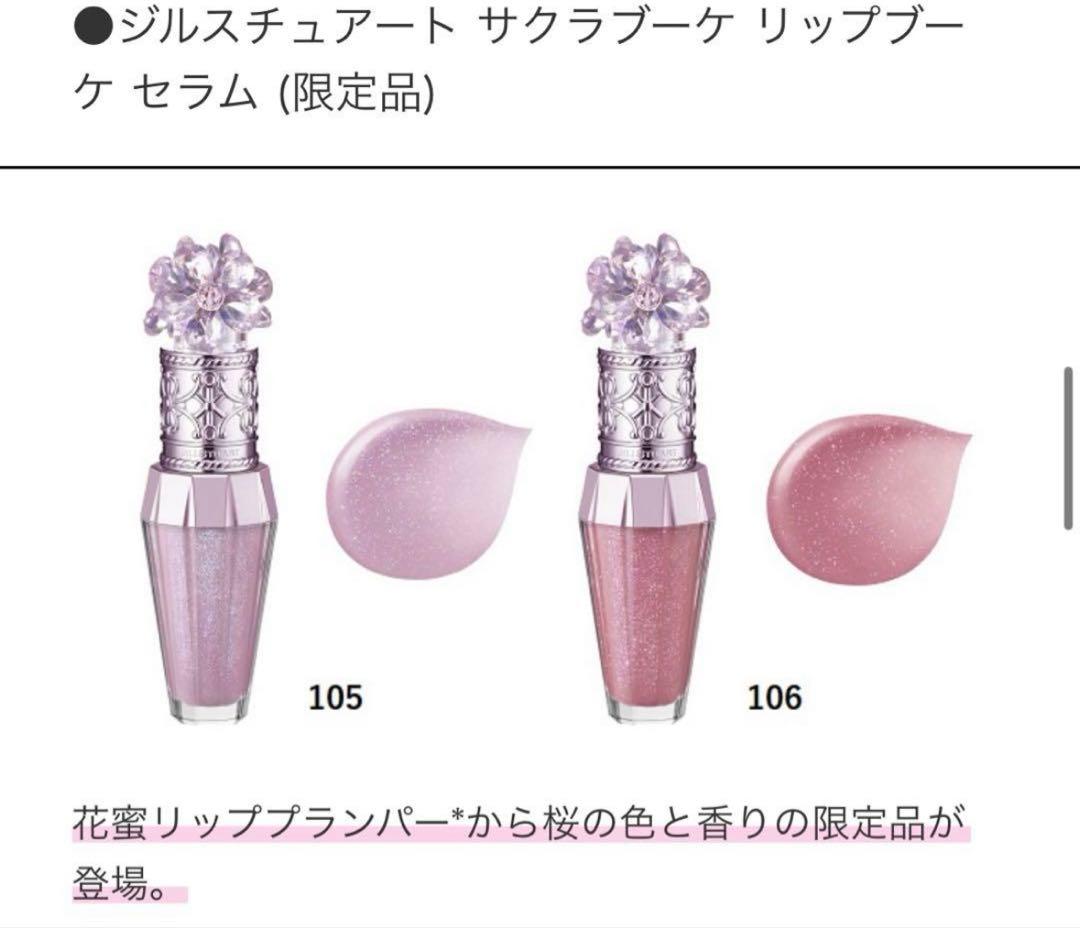 ジルスチュアート クリスタルブルーム サクラブーケ バケット コレクション