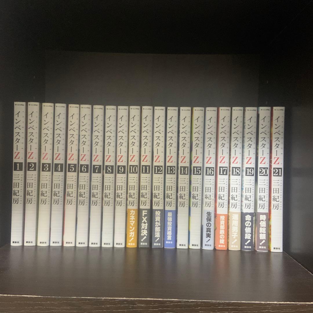 インベスターZ 1-21巻　全巻セット　コミックセット　まとめ売り