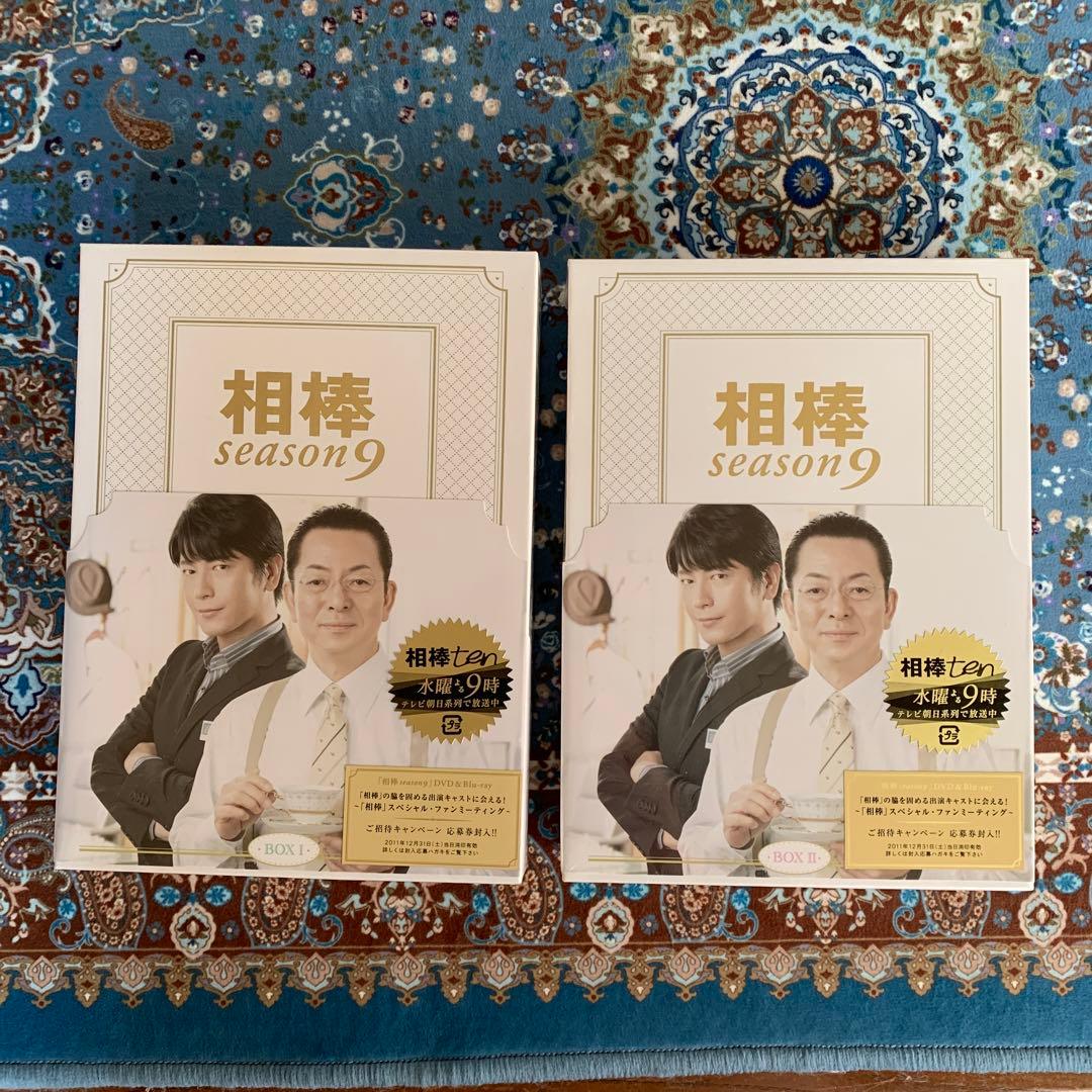 パーピー　新品・未開封　相棒season9 DVD-BOX Ⅰ・Ⅱセット