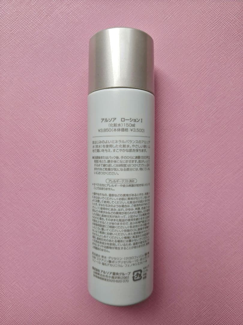 アルソア　石鹸×２、ローションⅠ×２