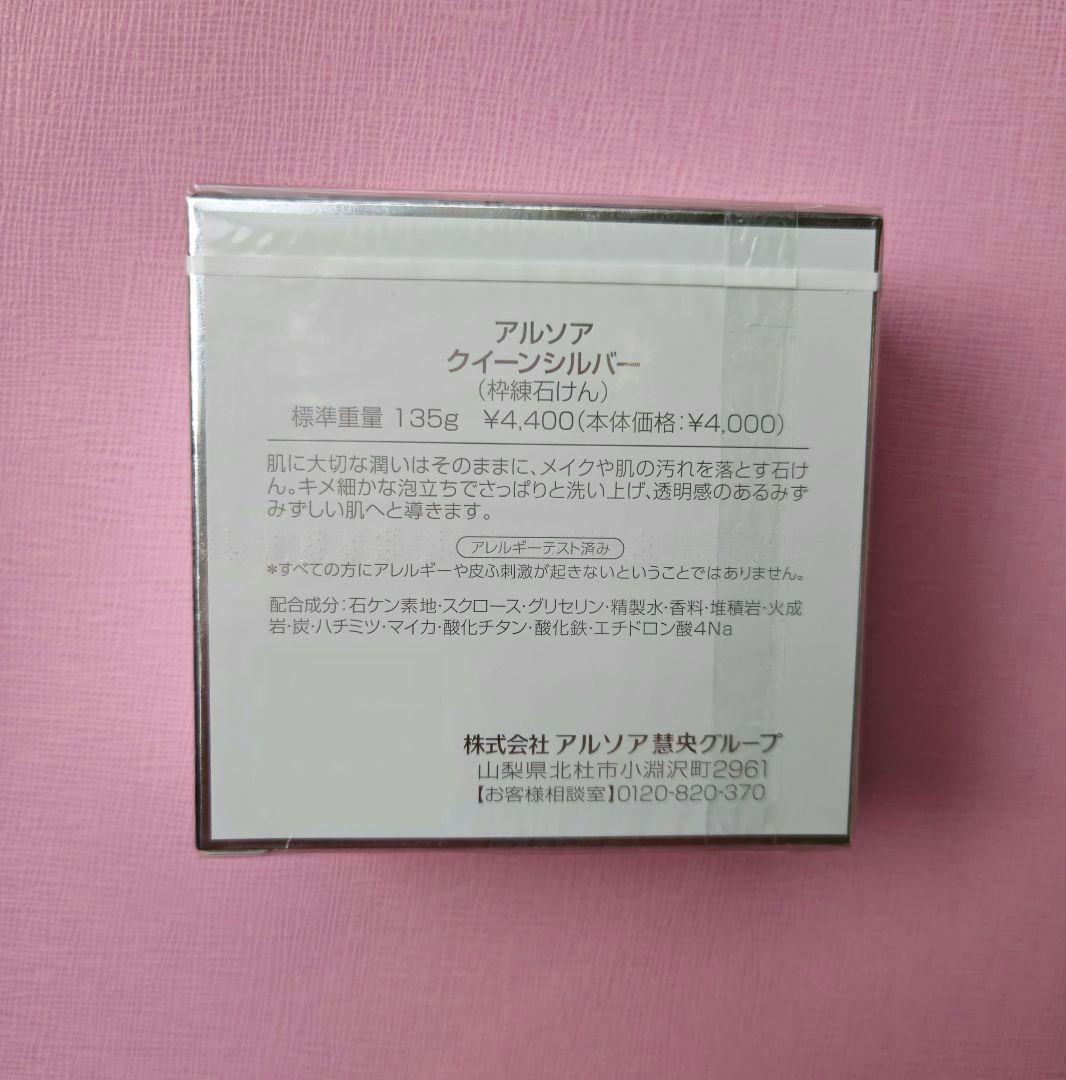 アルソア　石鹸×２、ローションⅠ×２