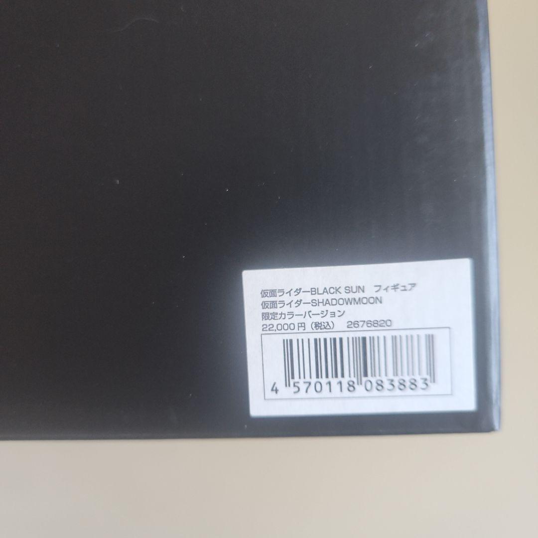 仮面ライダーBLACK SUN 仮面ライダーSHADOWMOON限定カラー