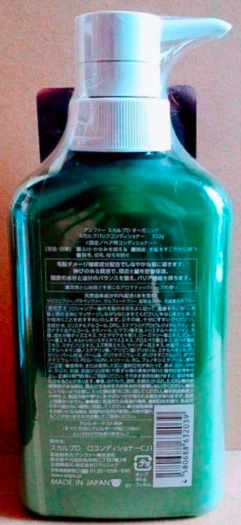 アンファー　スカルプD　オーガニック