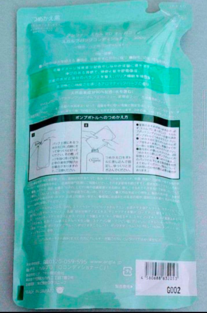 アンファー　スカルプD　オーガニック