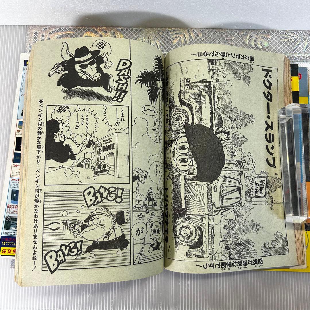 週刊少年ジャンプ 1983年6月27日　CATS EYE Dr.スランプ