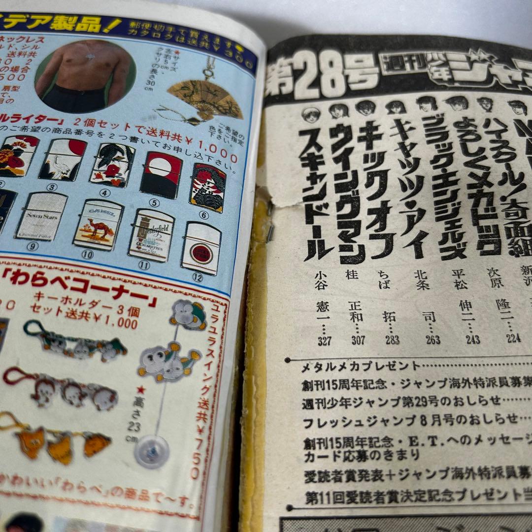 週刊少年ジャンプ 1983年6月27日　CATS EYE Dr.スランプ