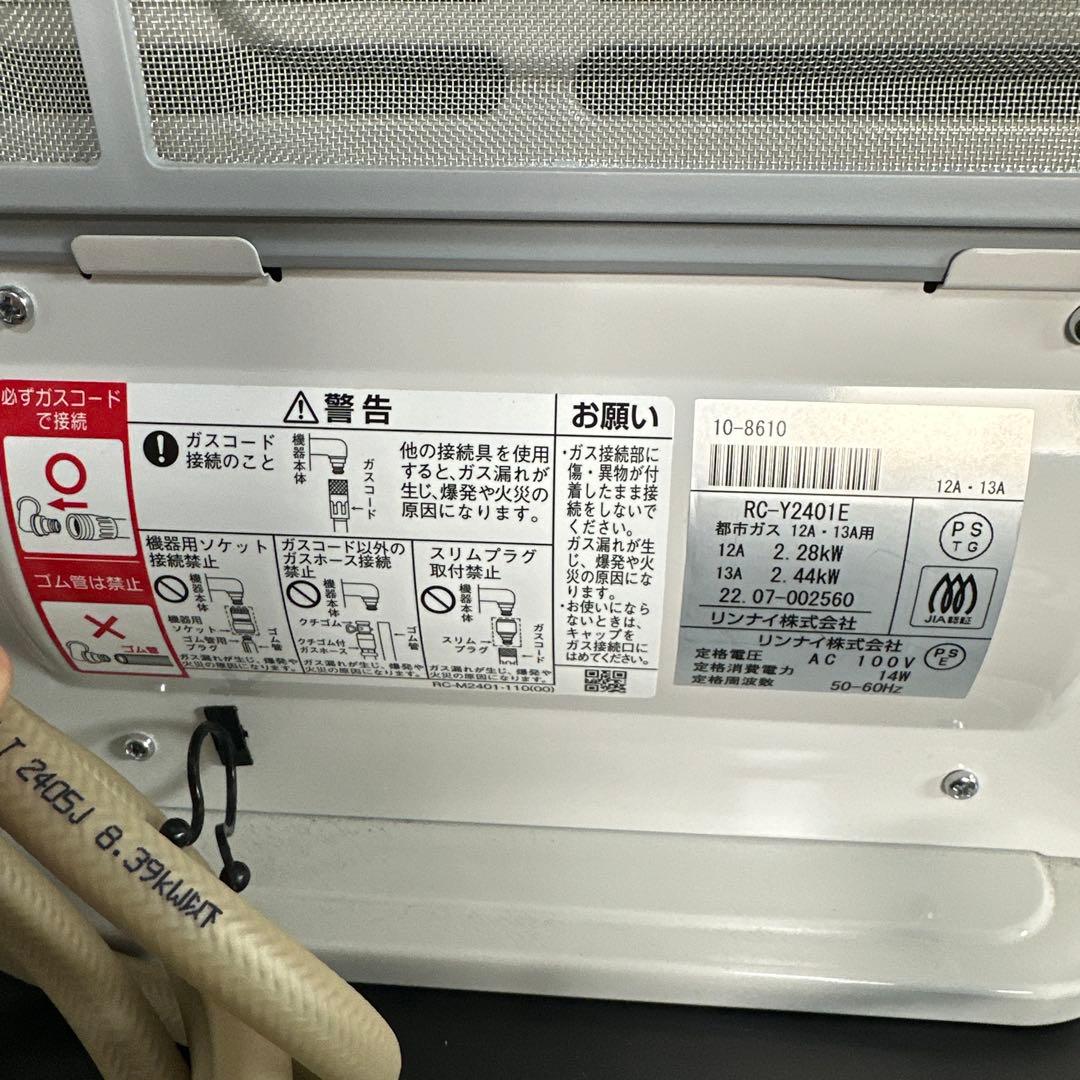 ガスファンヒーター RC-Y2401E 都市ガス 木造7畳 i1※
