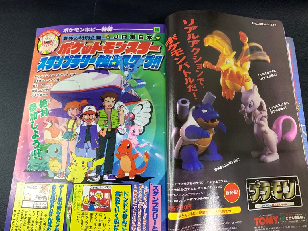 コロコロコミック1997年8月号　付録付き