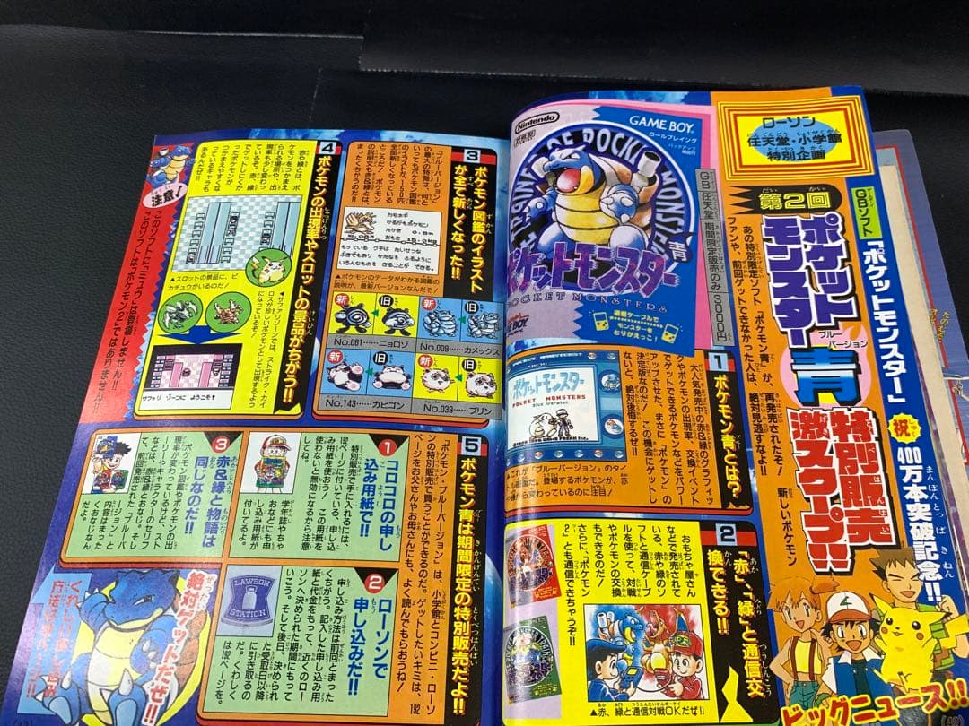 コロコロコミック1997年8月号　付録付き