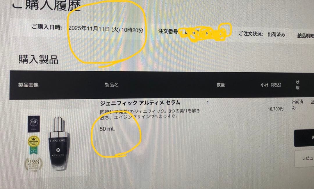 LANCOME ジェニフィック アルティメット セラム 50mL