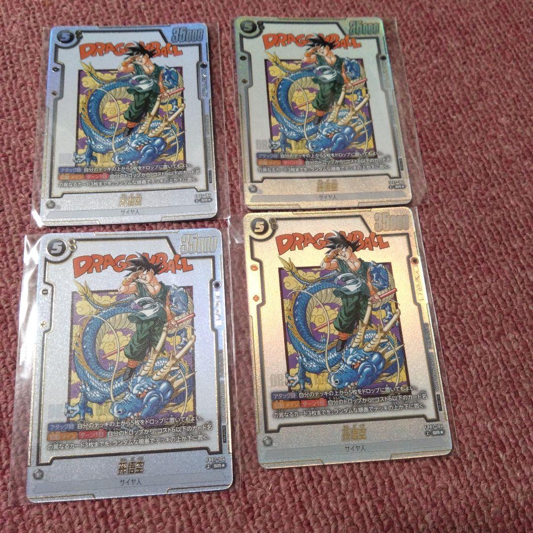 アルティメットバトル　孫悟空　4枚セット 新品未開封