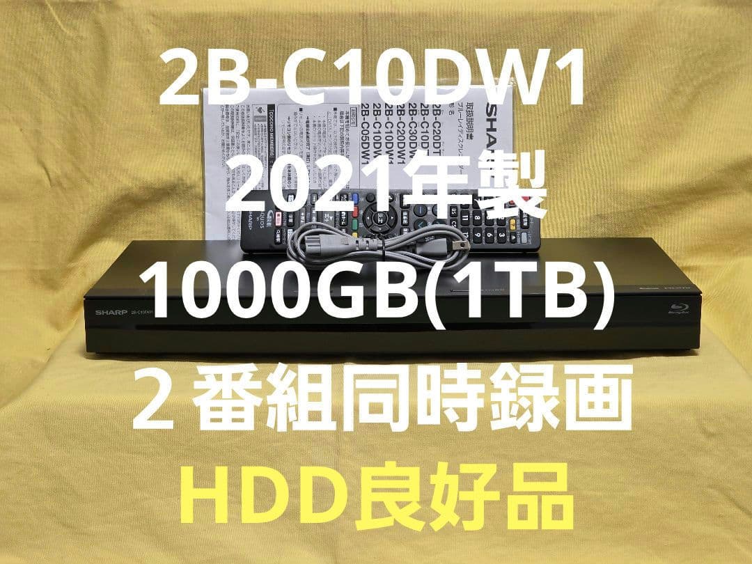 SHARP AQUOS BDレコーダー2B-C10DW1 2021年製 整備品