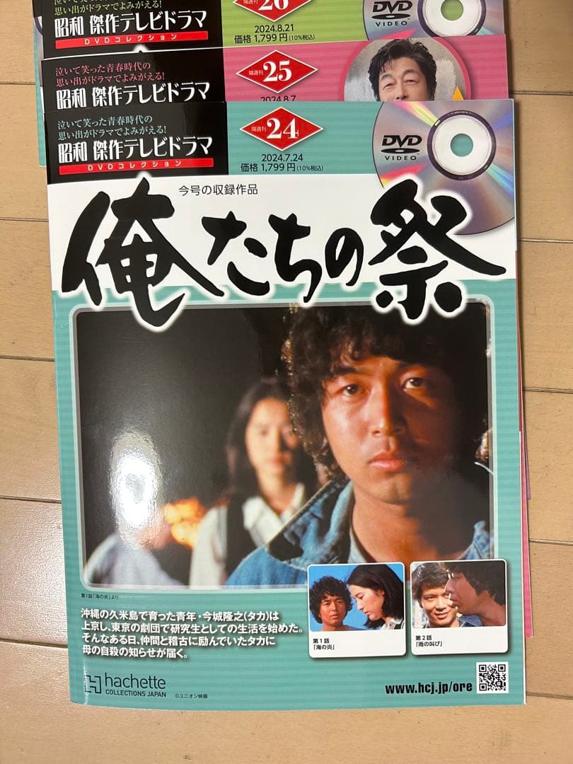 【専用】昭和傑作テレビドラマ　俺たちの祭　12巻