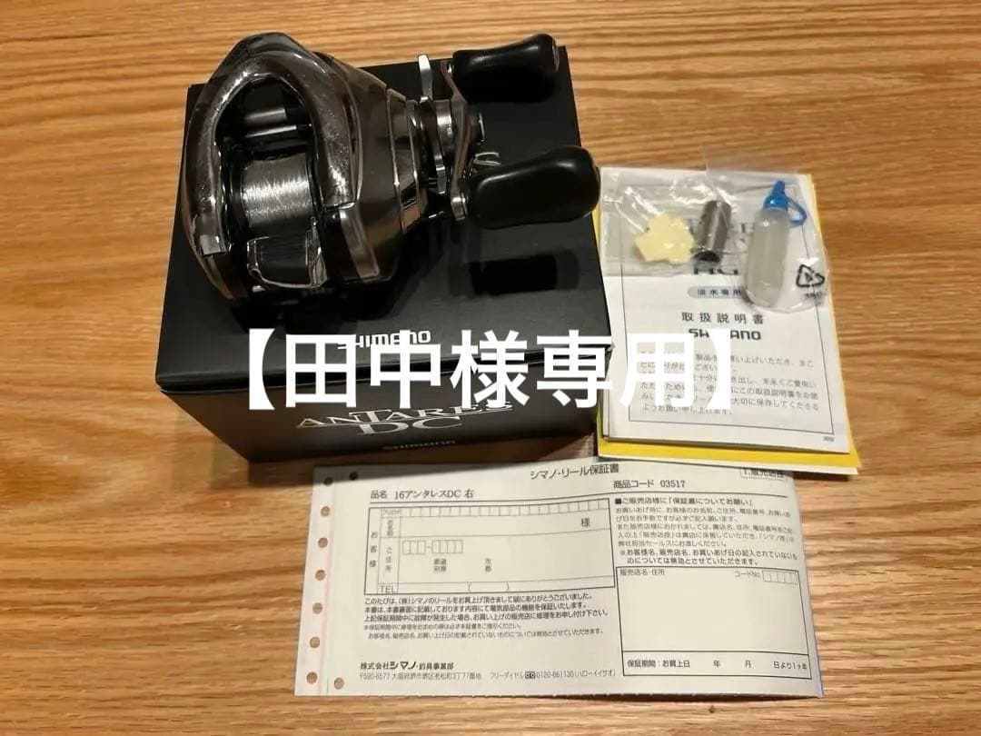 【田中】SHIMANO シマノ アンタレスDC16 右ハンドル