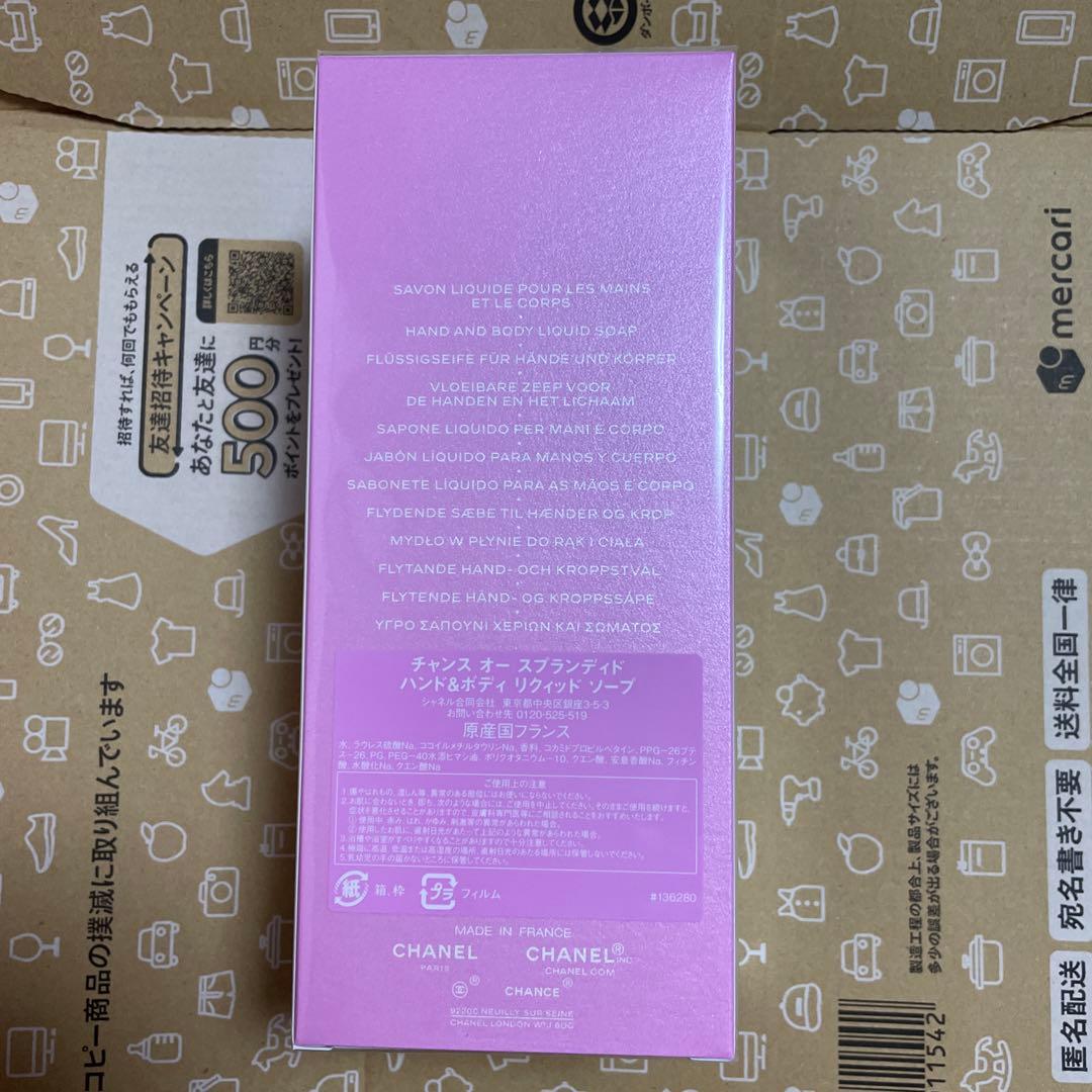 シャネルチャンスオースプランディドバンド&ボディリキッドソープ400ml未開封