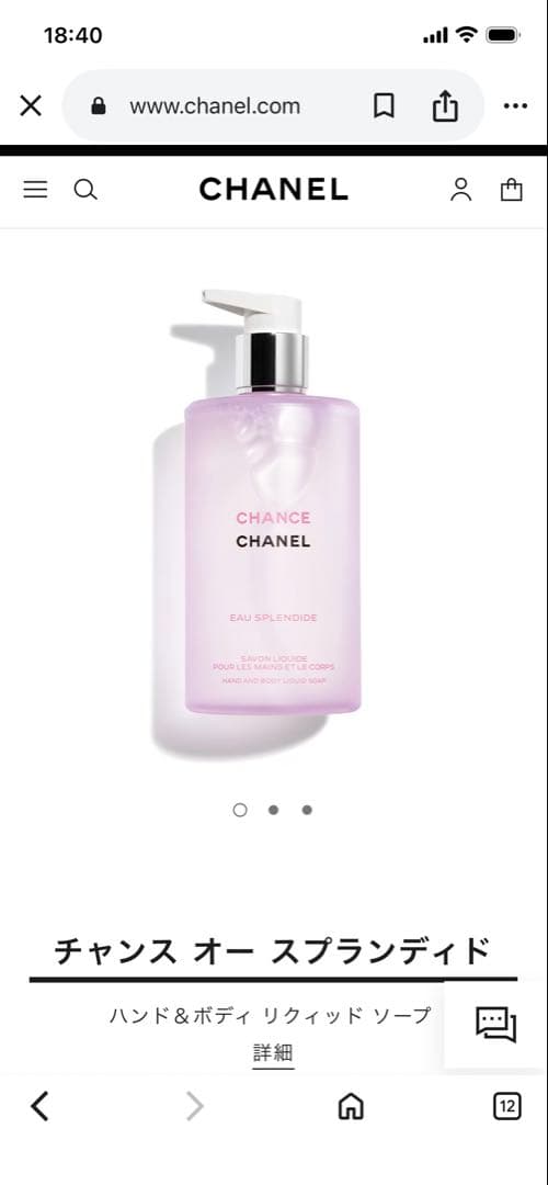 シャネルチャンスオースプランディドバンド&ボディリキッドソープ400ml未開封