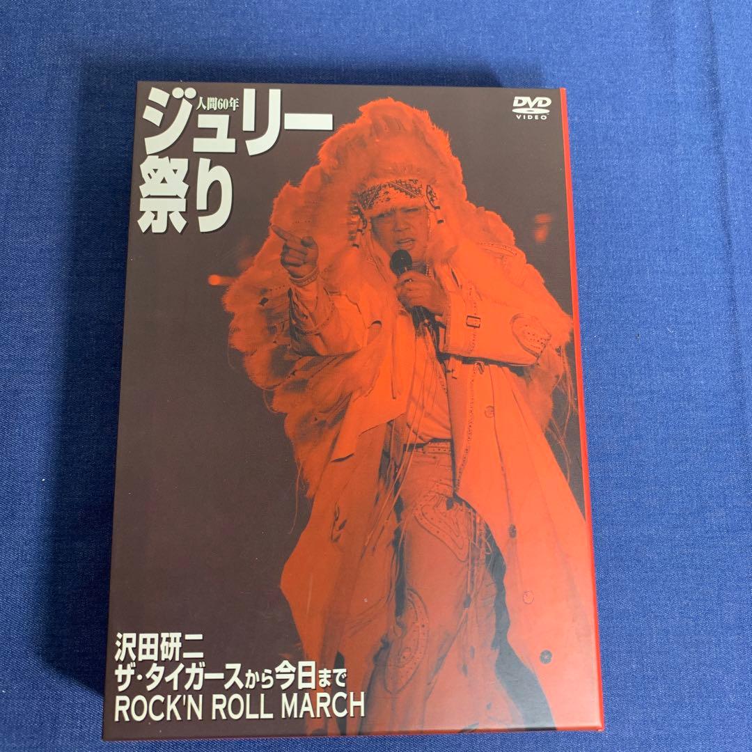 沢田研二 / 人生60年ジュリー祭り4枚組