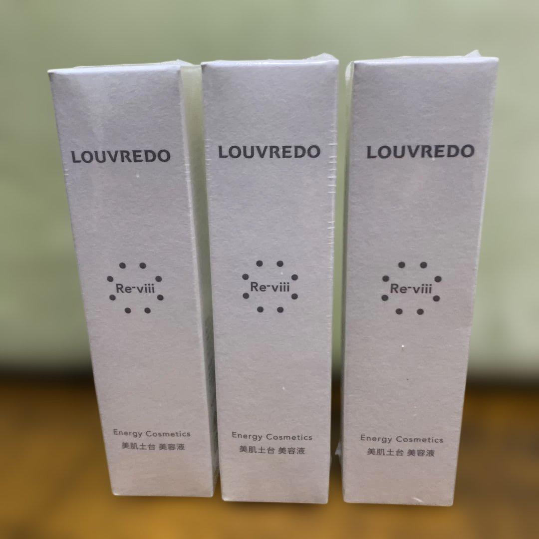 ルーヴルドーエッセンス48mL美容液　3本LOUVREDO 新品未開封