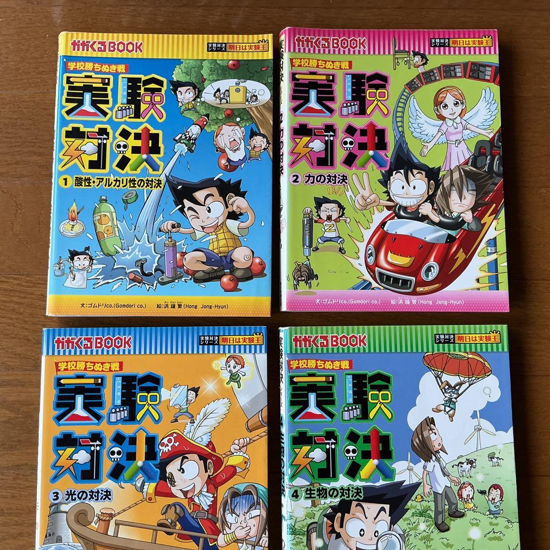 科学漫画実験対決シリーズ　 1〜43巻セット