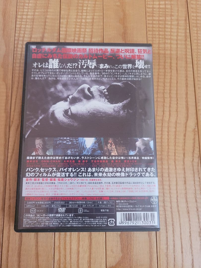 ピノキオ√964. PINOCCHIO