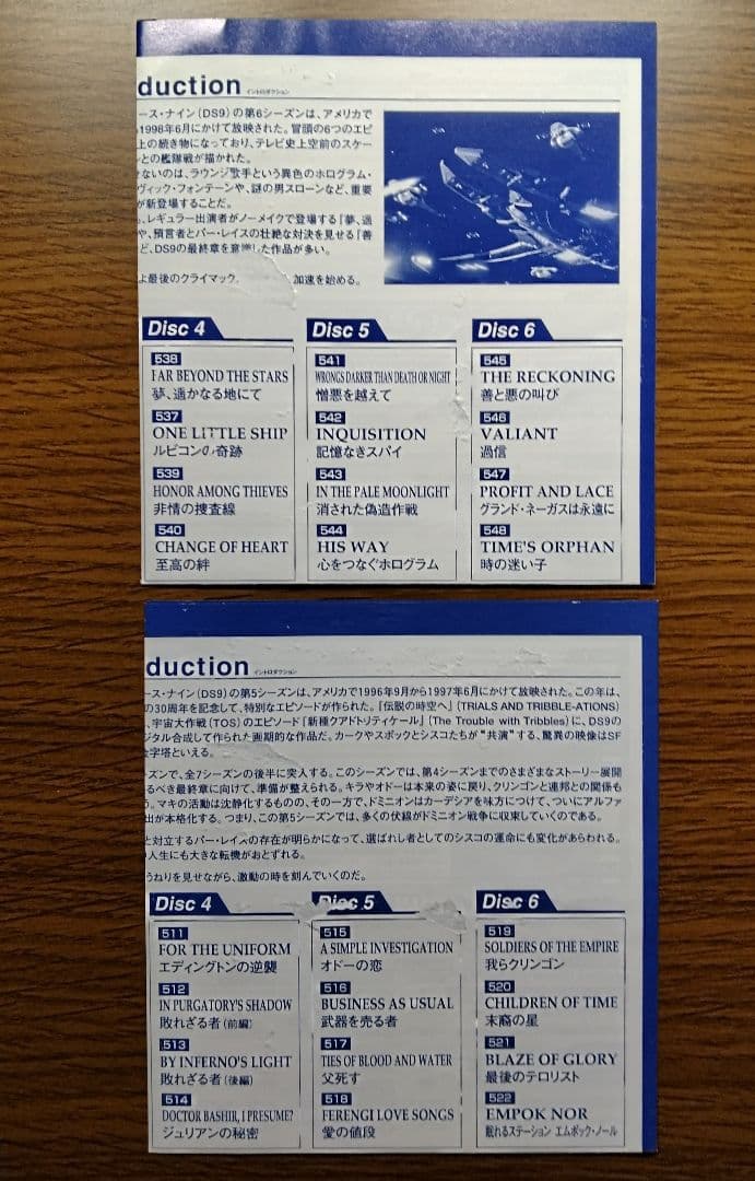 ハ*ル様 スタートレック ディープ・スペース・ナイン DVD 完全限定プレミアム